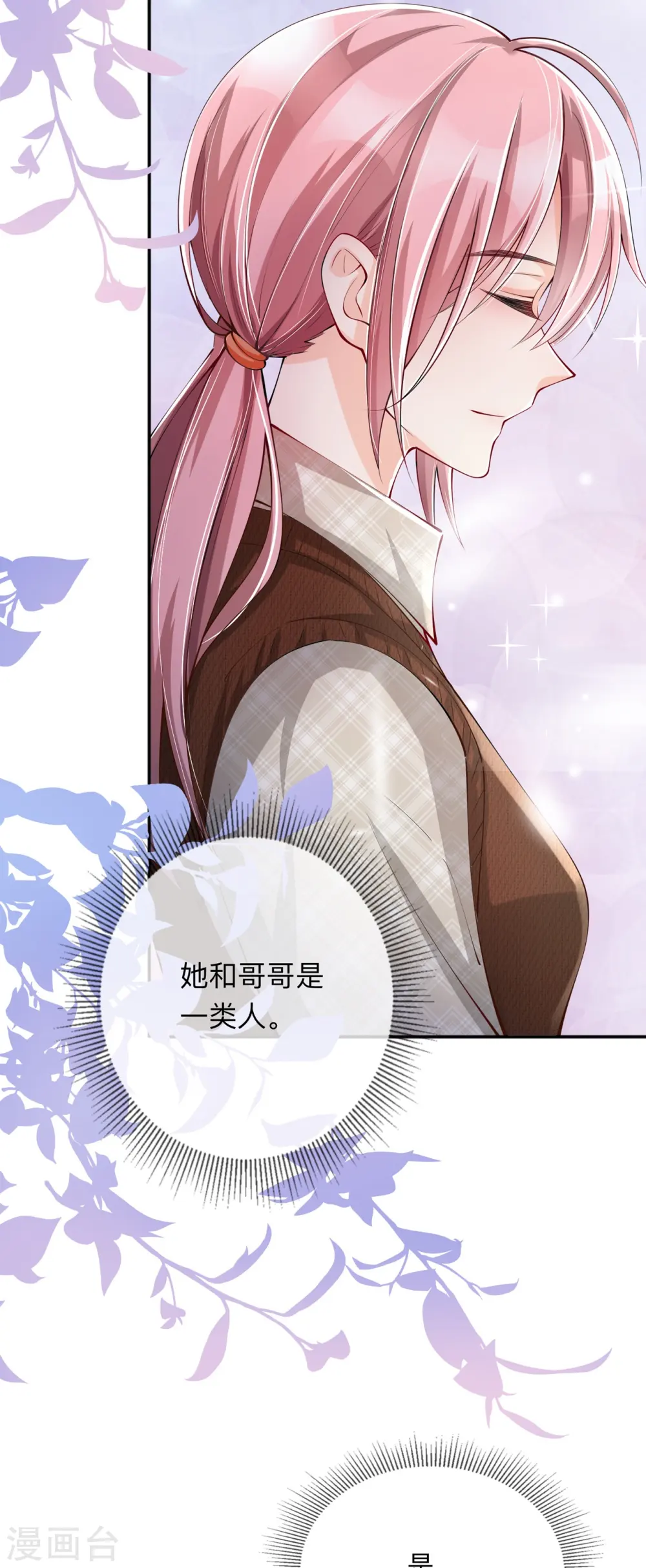 第27话 他的隐藏属性 第18页
