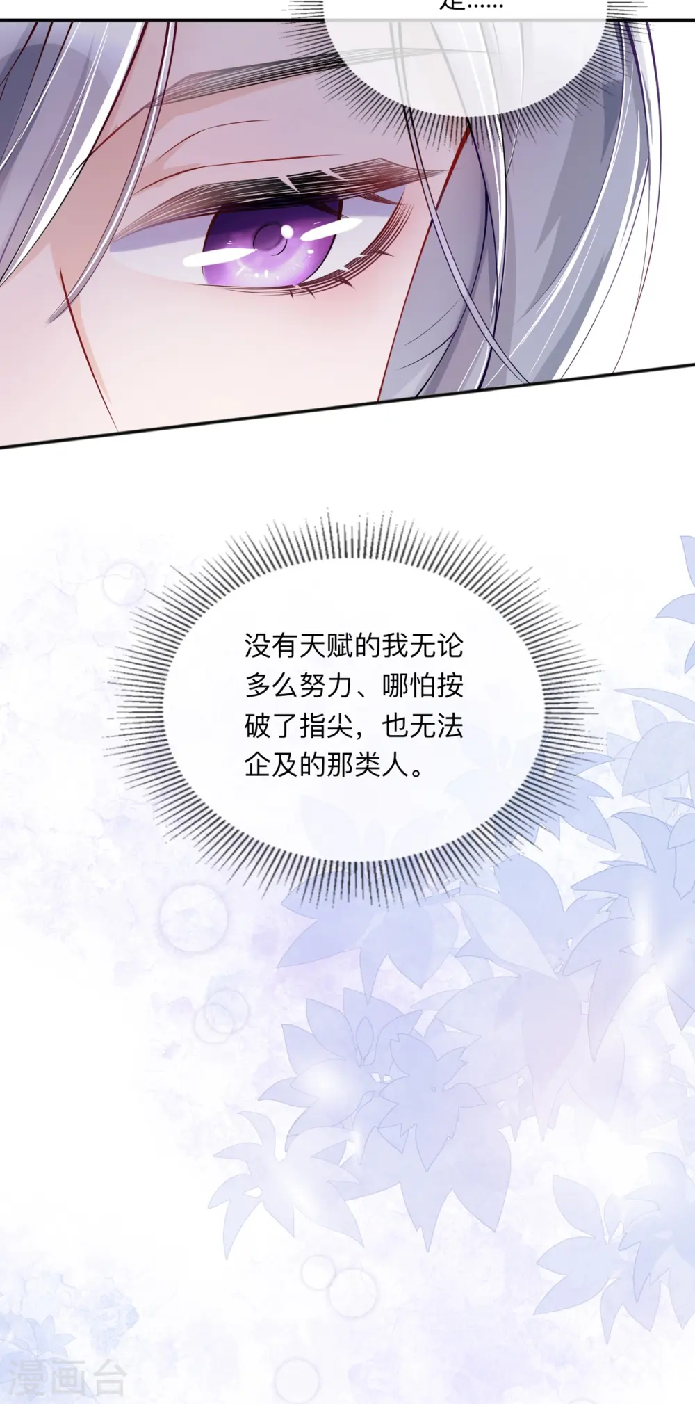 第27话 他的隐藏属性 第19页