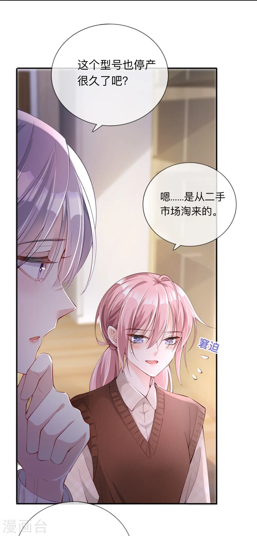 第27话 他的隐藏属性 第22页