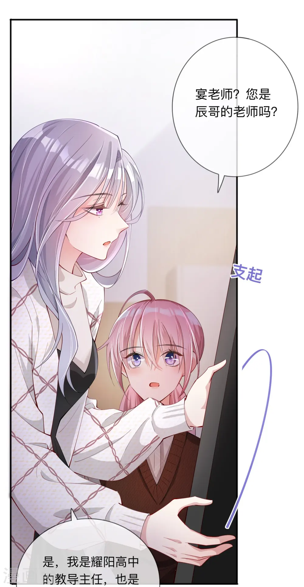 第27话 他的隐藏属性 第24页
