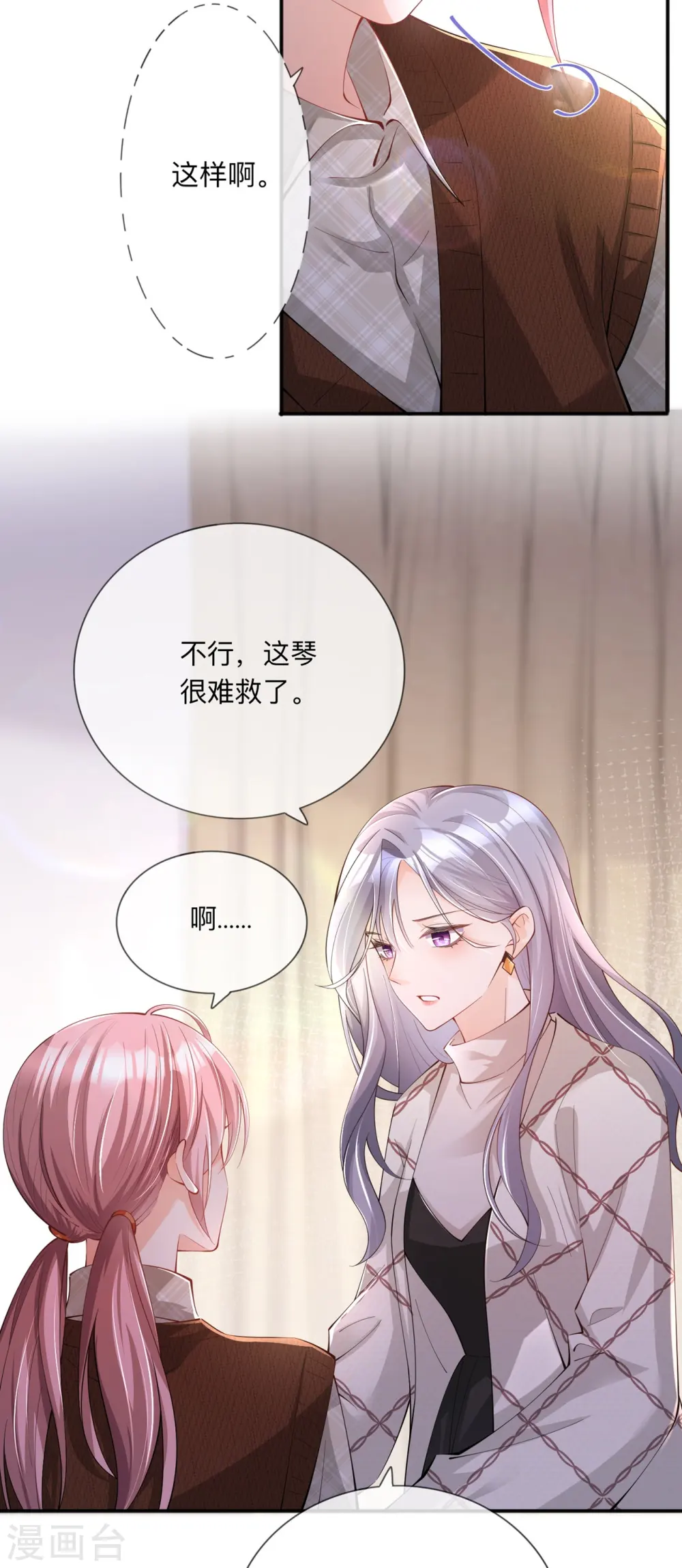 第27话 他的隐藏属性 第27页