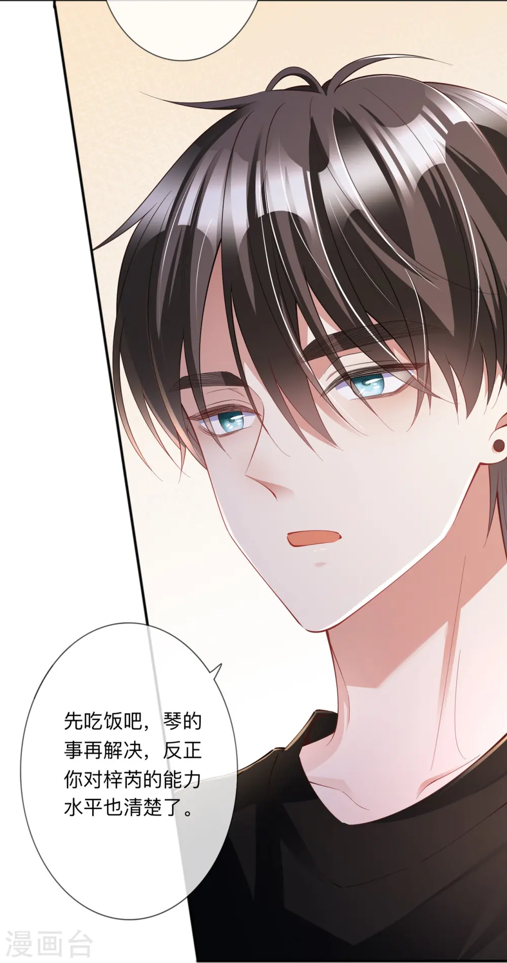 第27话 他的隐藏属性 第29页