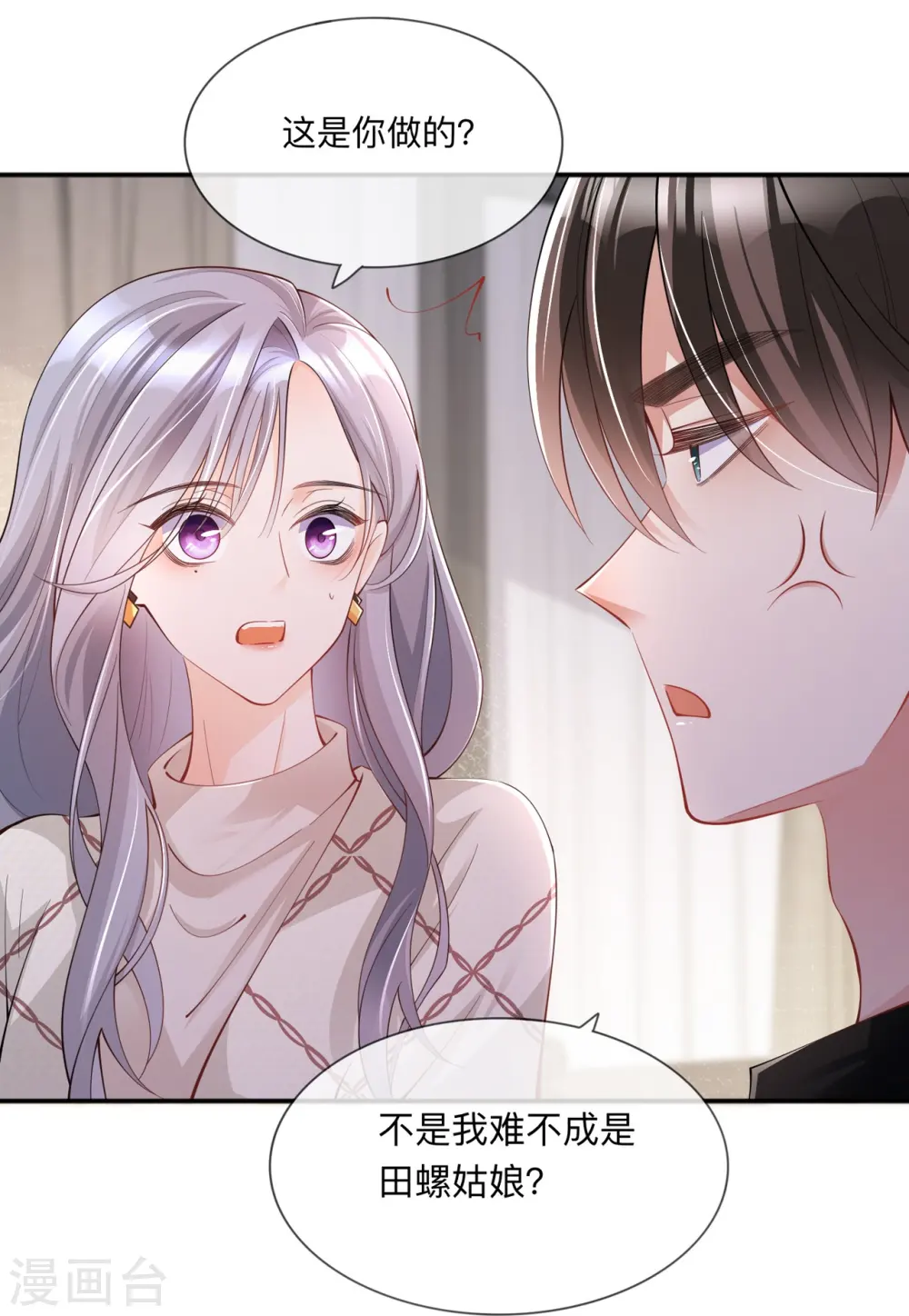 第27话 他的隐藏属性 第30页