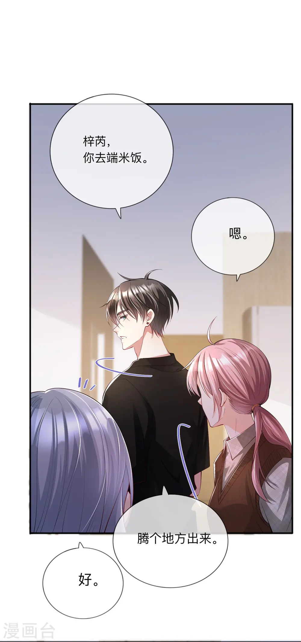 第27话 他的隐藏属性 第32页
