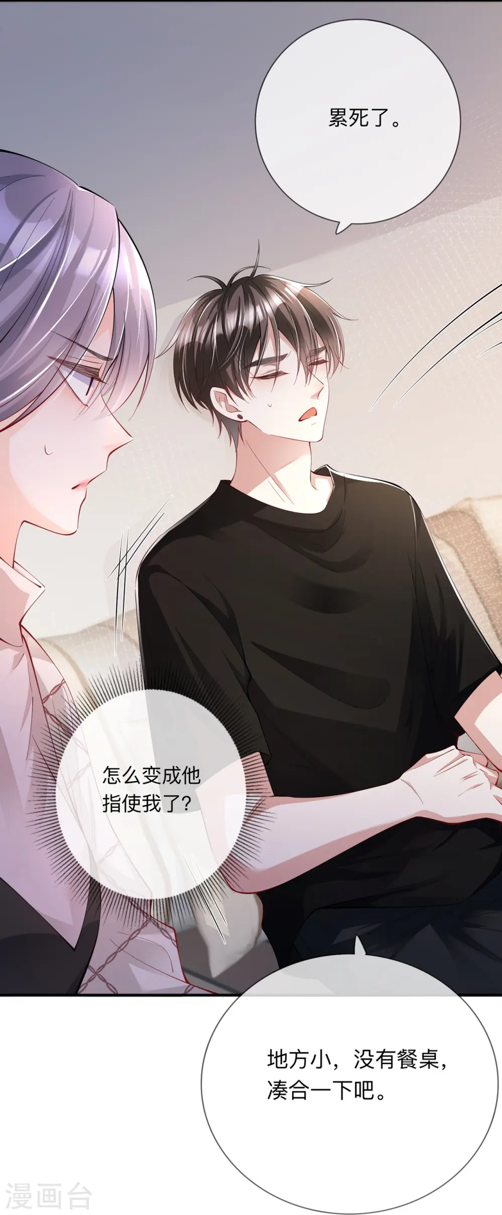 第27话 他的隐藏属性 第34页