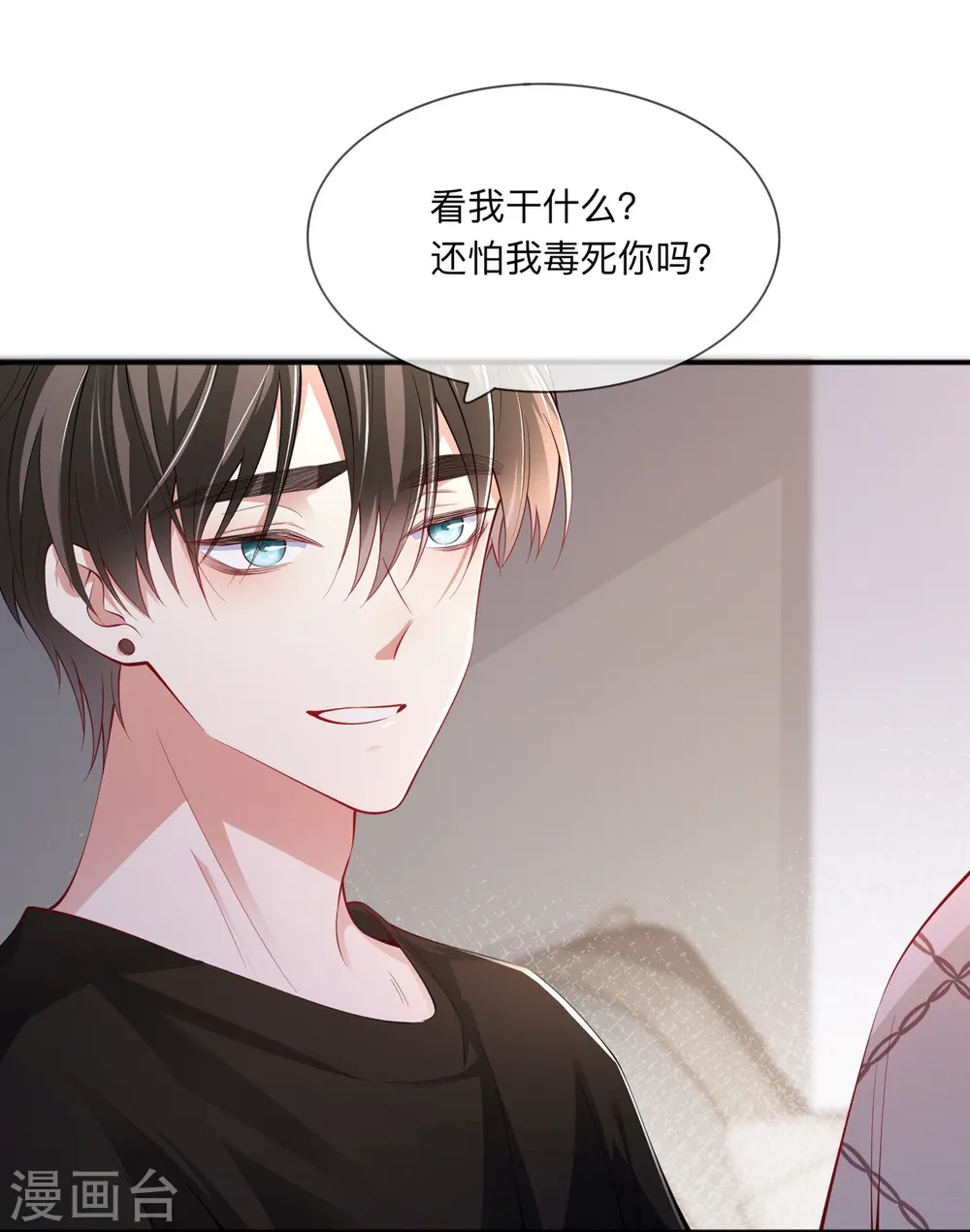 第27话 他的隐藏属性 第35页