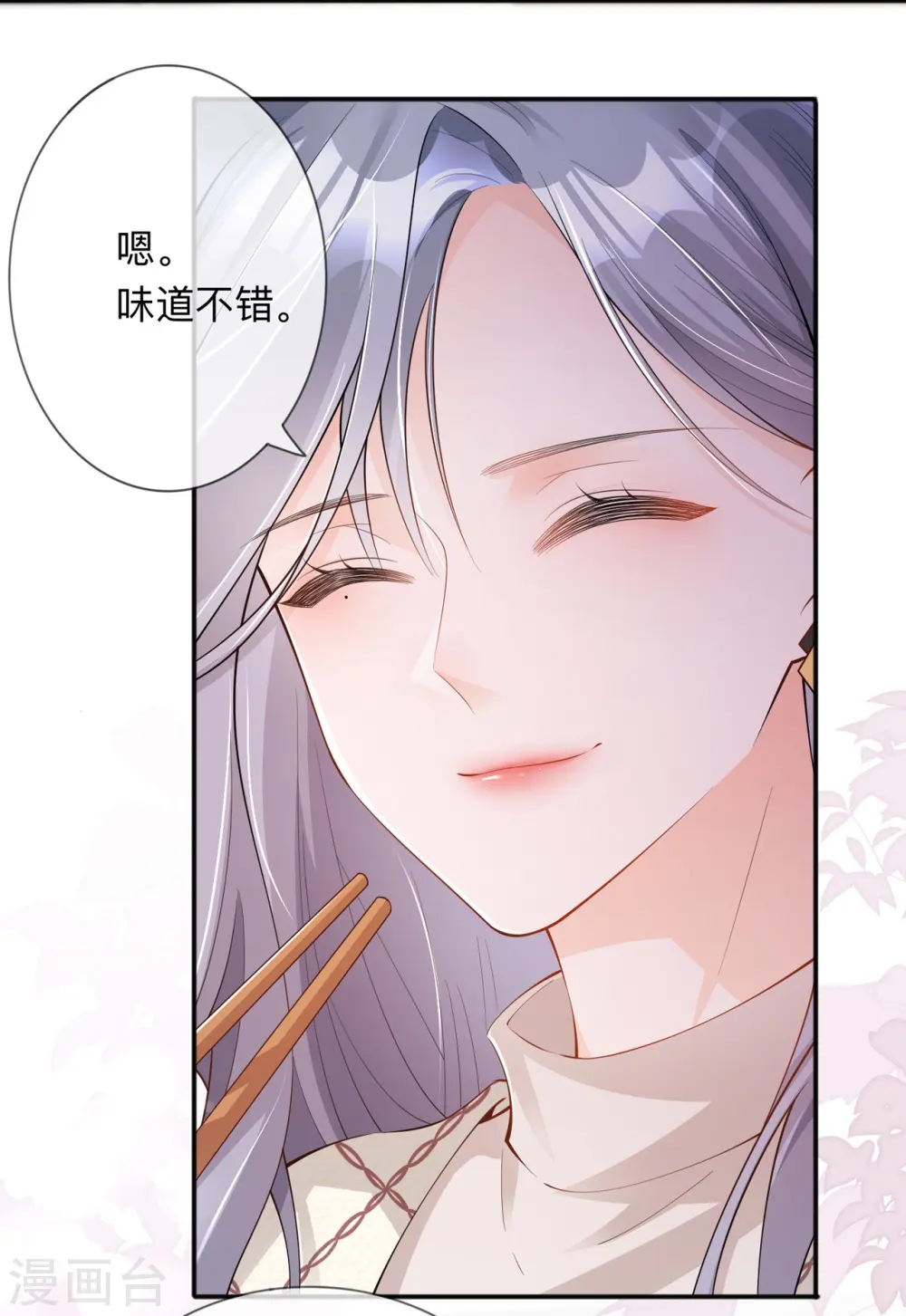 第27话 他的隐藏属性 第41页