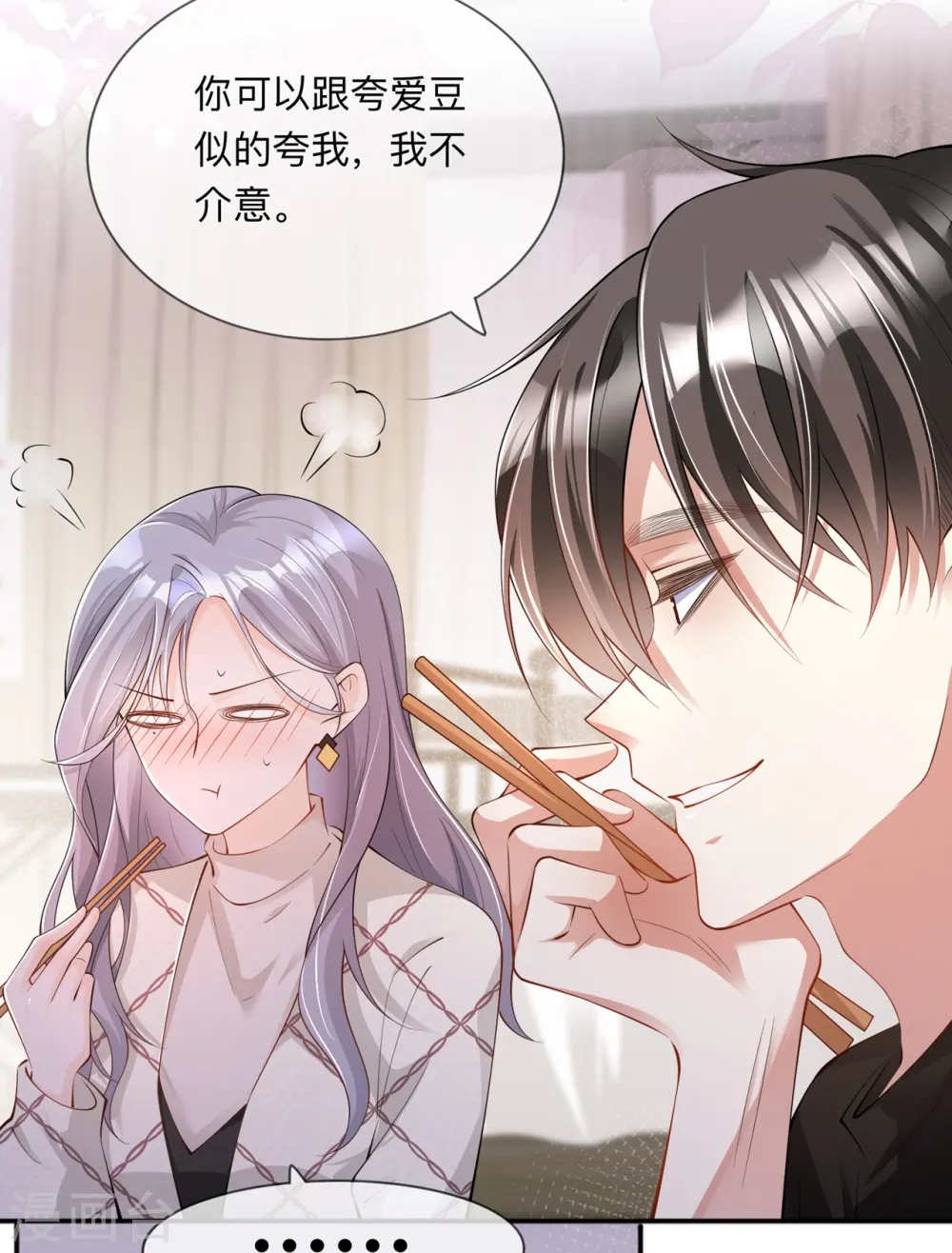 第27话 他的隐藏属性 第42页