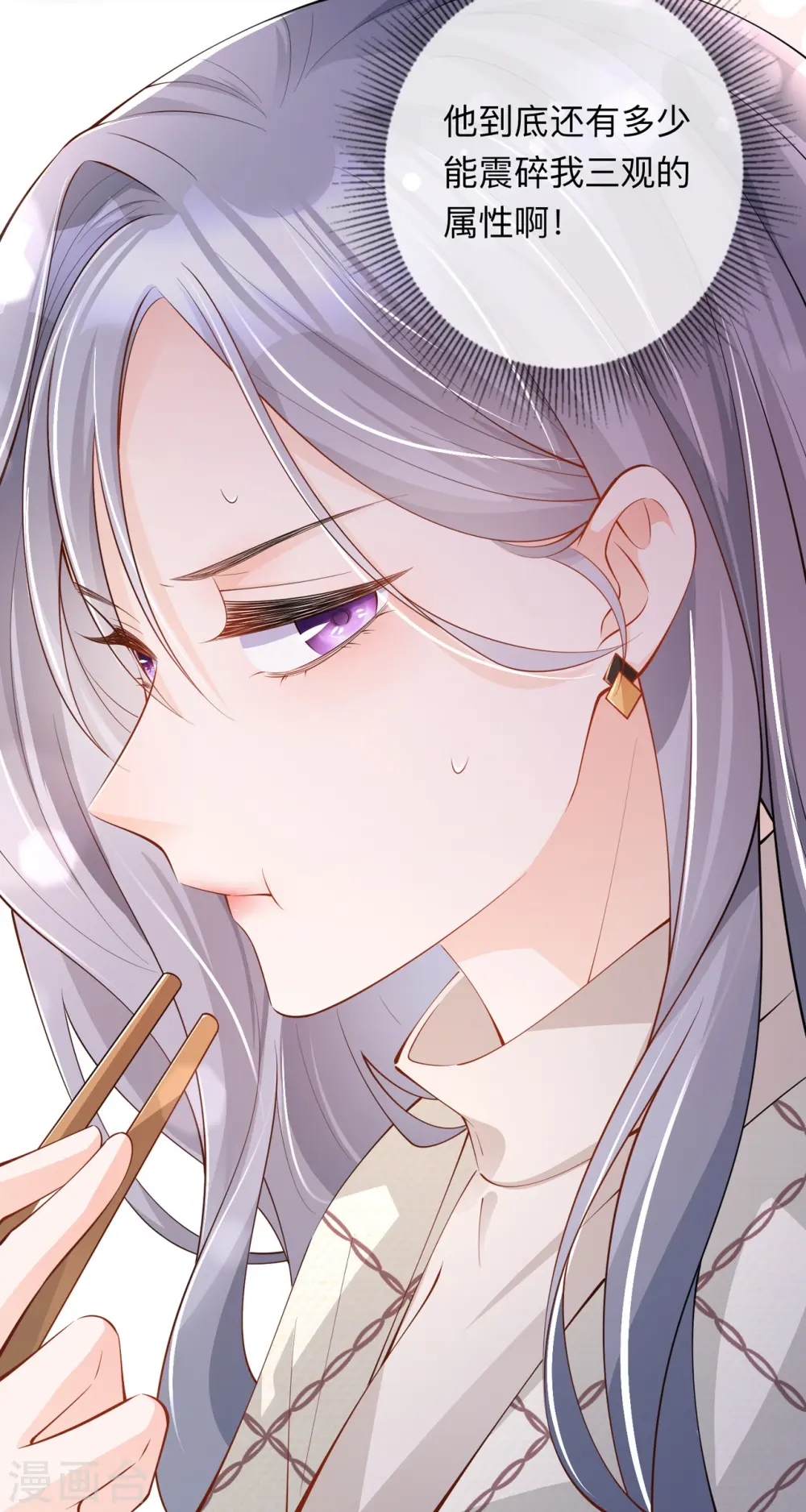 第27话 他的隐藏属性 第44页