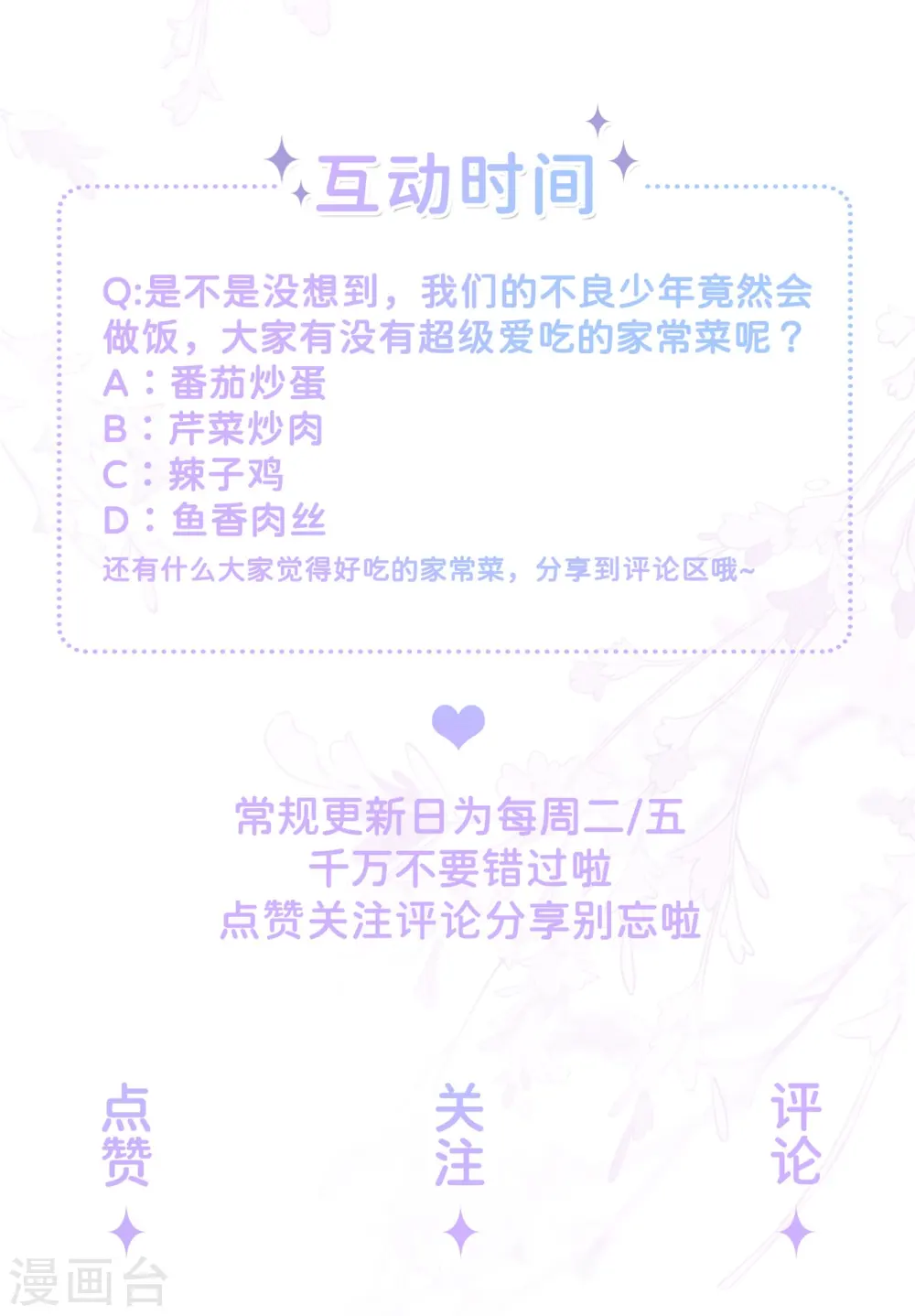 第27话 他的隐藏属性 第46页