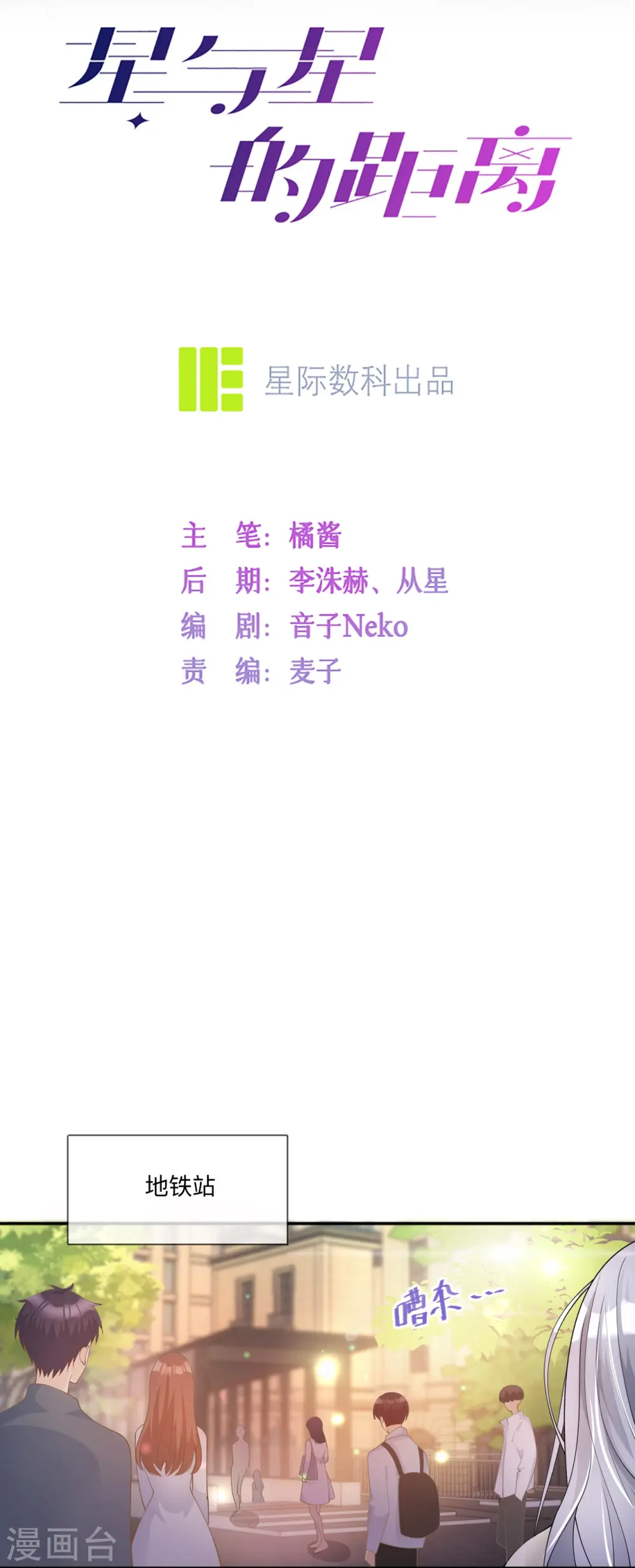 第26话 安全距离 第4页