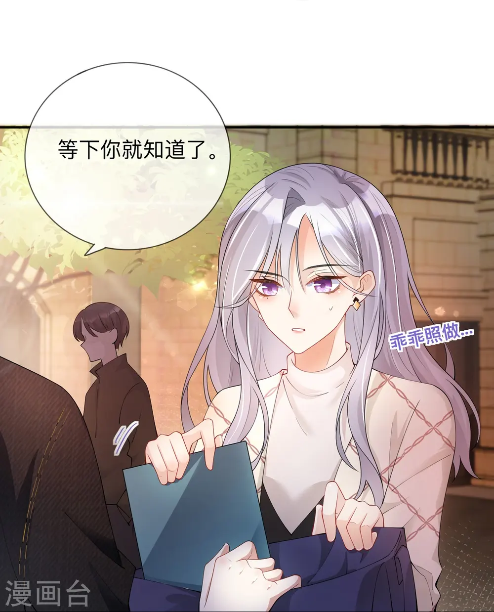 第26话 安全距离 第7页