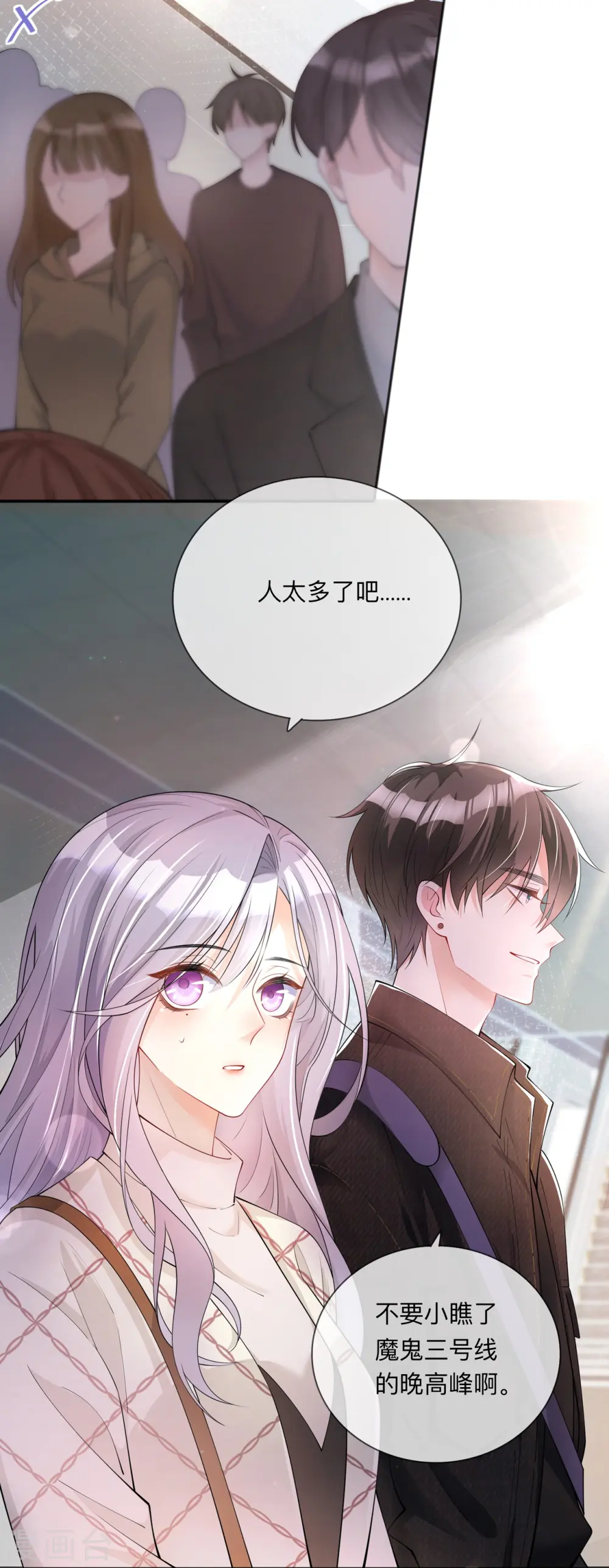 第26话 安全距离 第9页