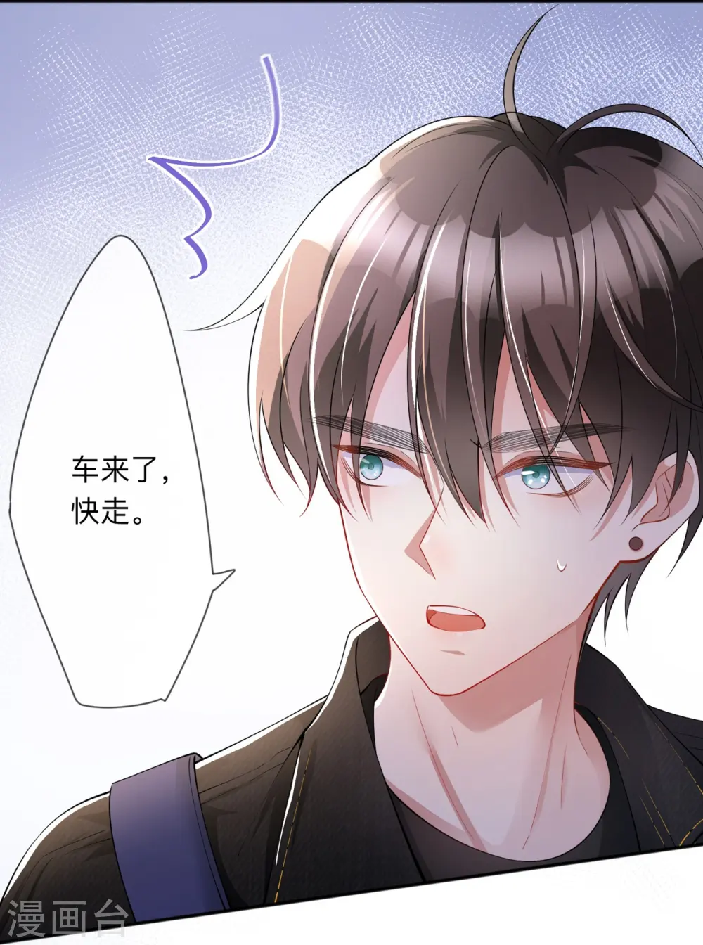 第26话 安全距离 第10页