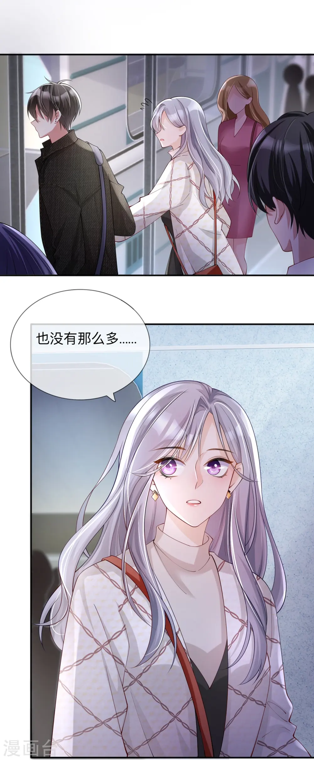 第26话 安全距离 第12页