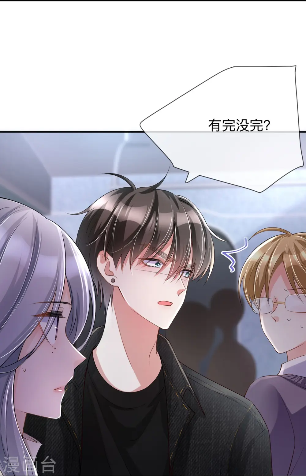 第26话 安全距离 第18页