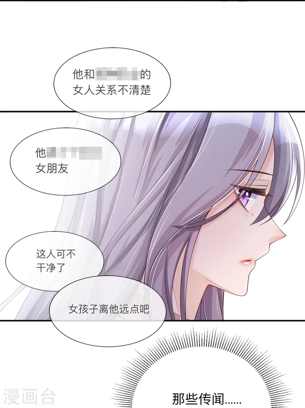 第26话 安全距离 第21页