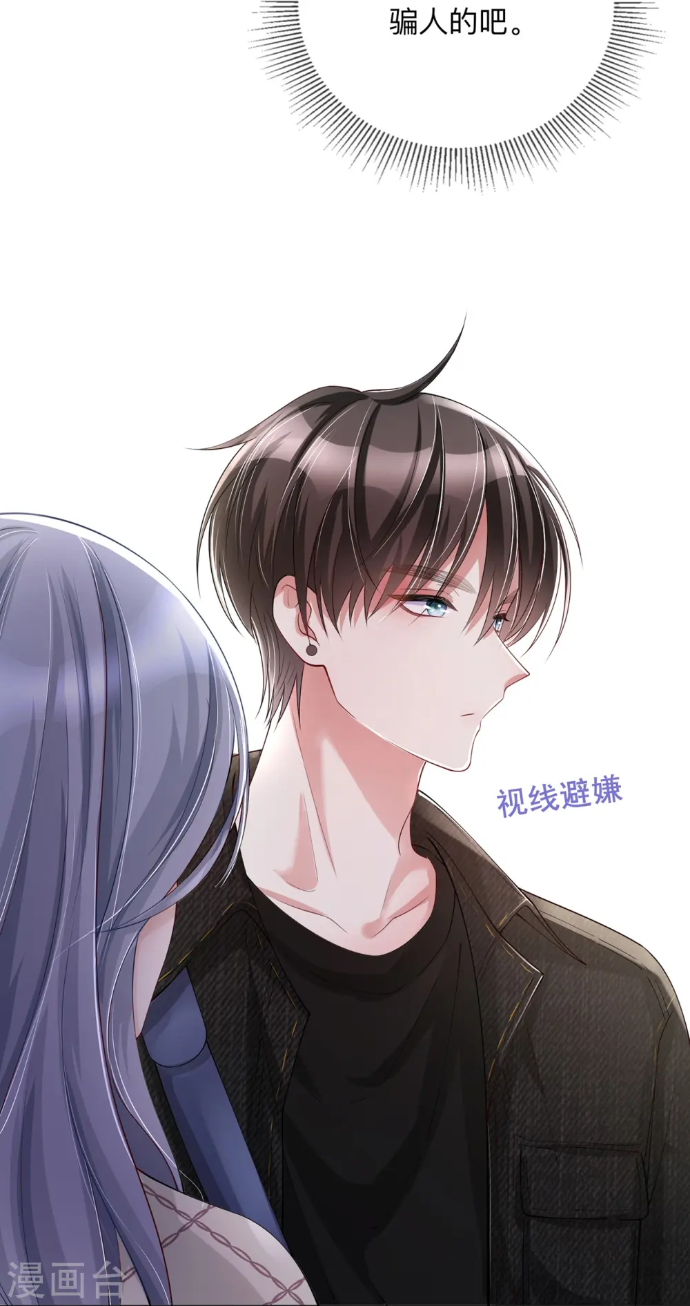 第26话 安全距离 第22页