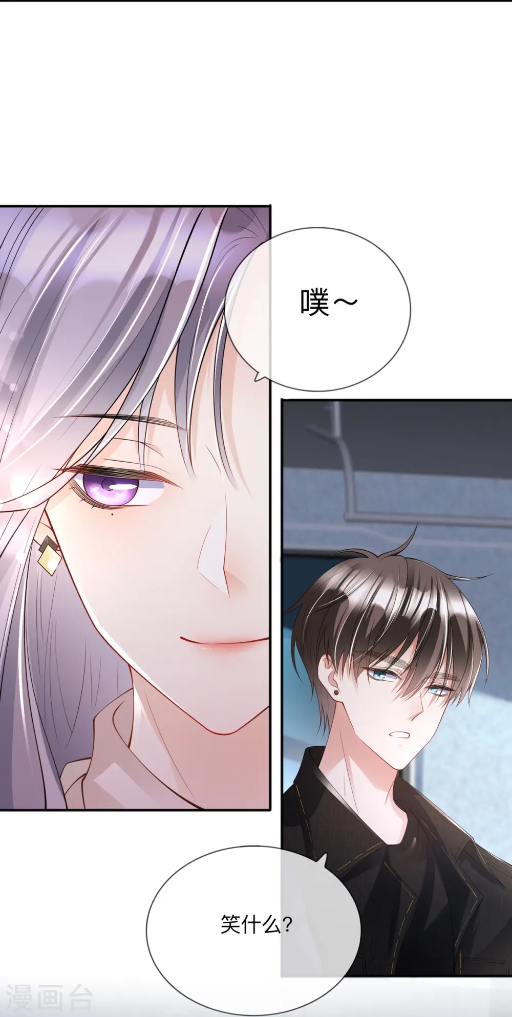 第26话 安全距离 第23页