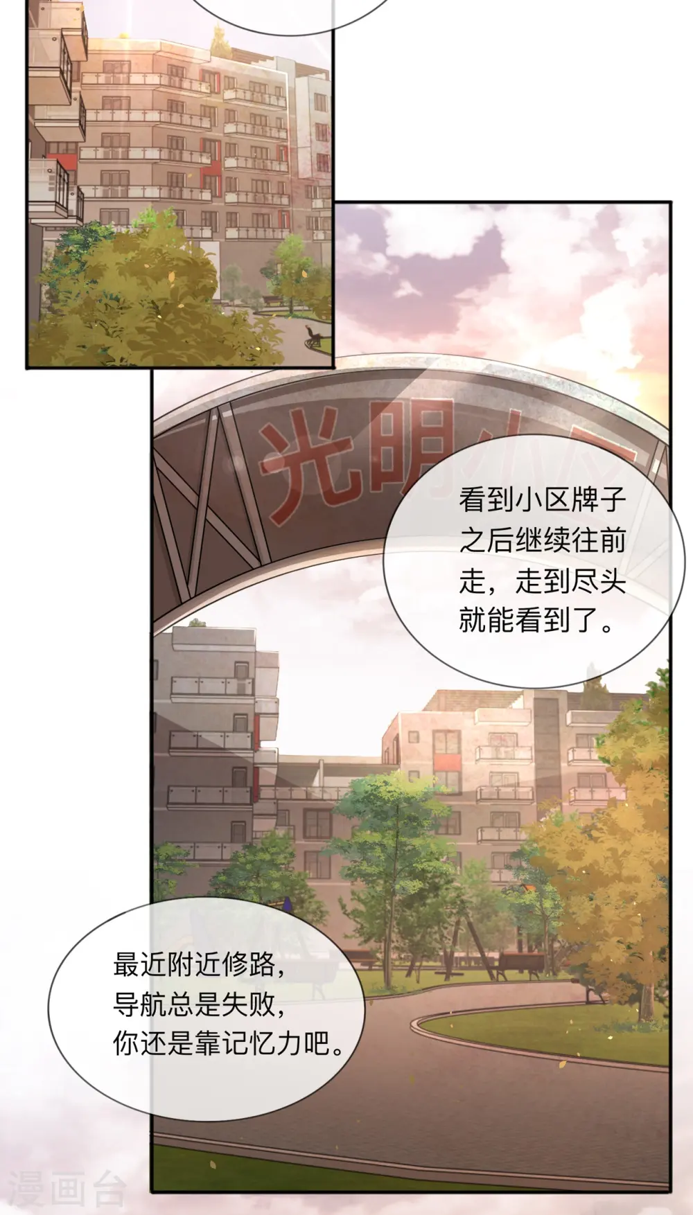 第26话 安全距离 第26页