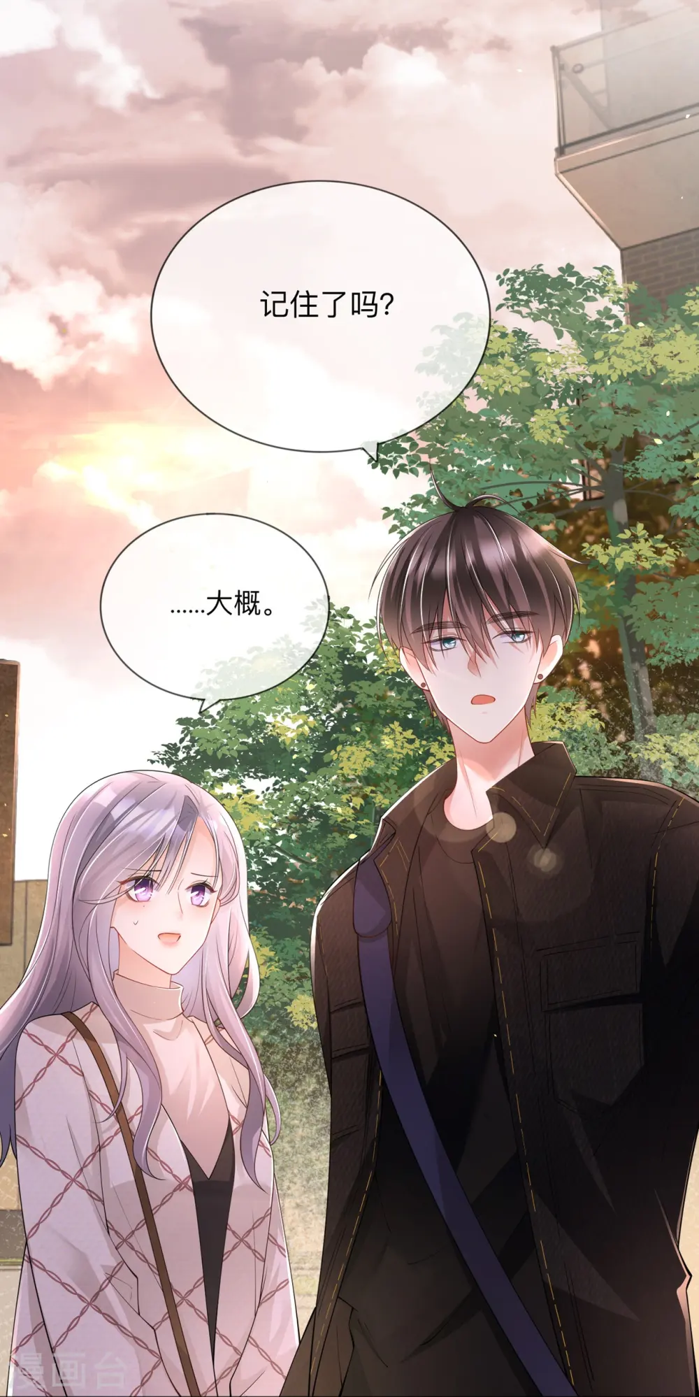 第26话 安全距离 第27页