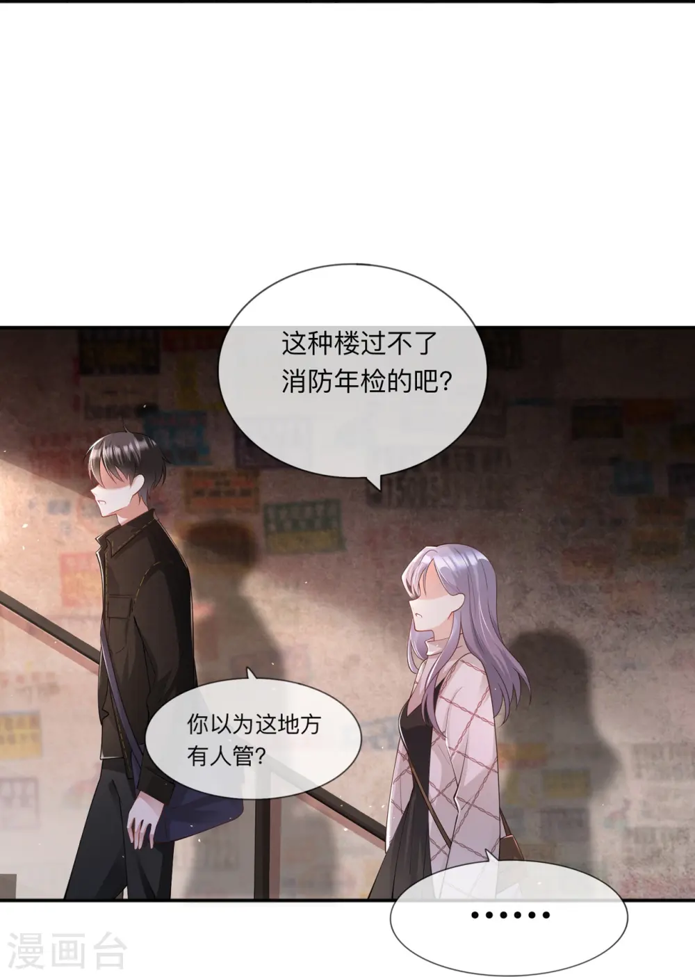 第26话 安全距离 第28页