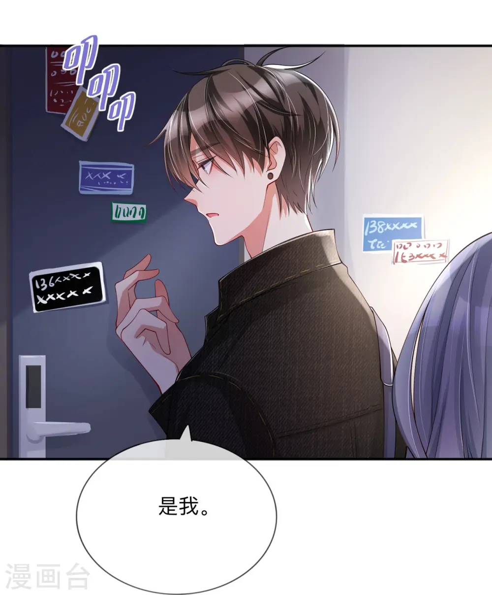 第26话 安全距离 第29页