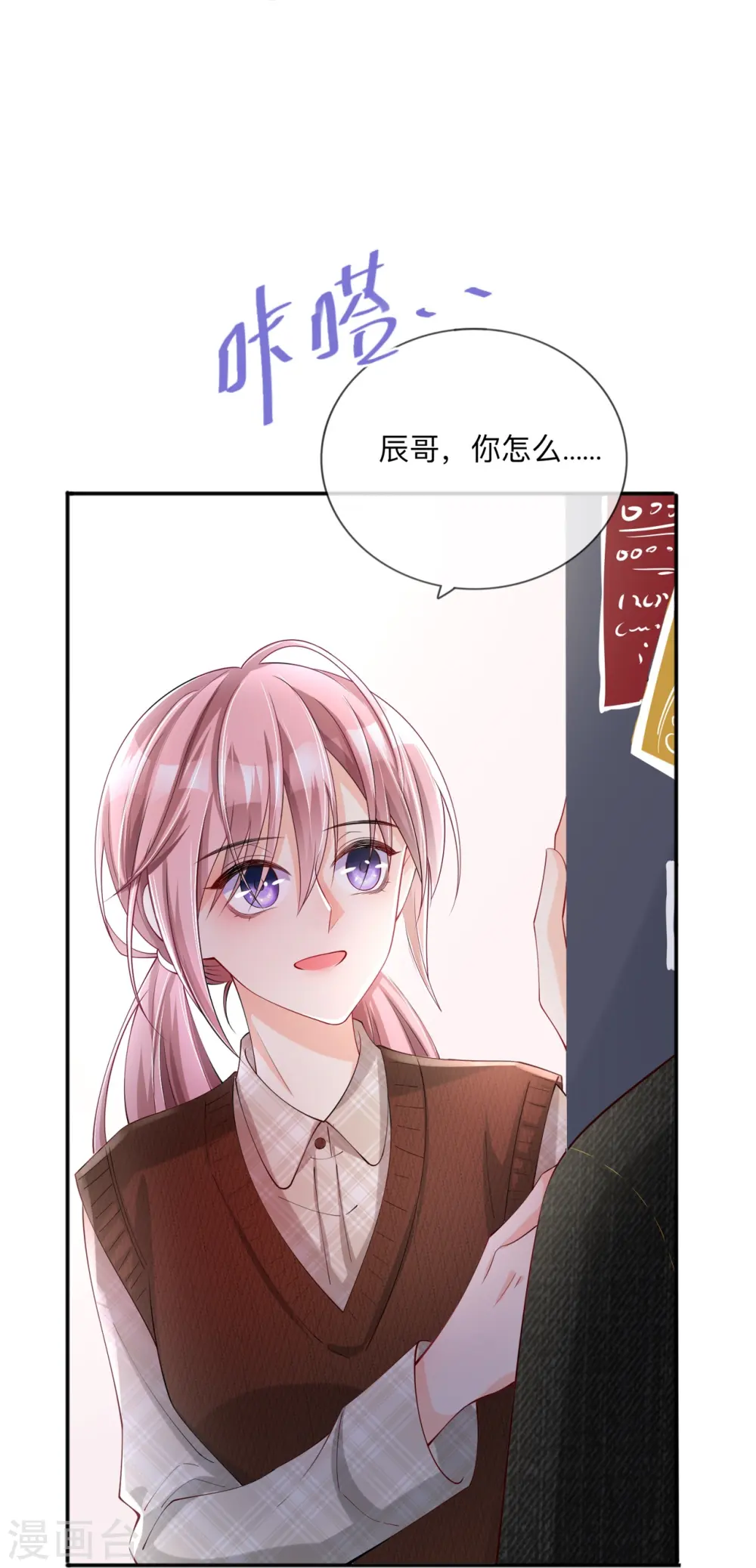 第26话 安全距离 第30页