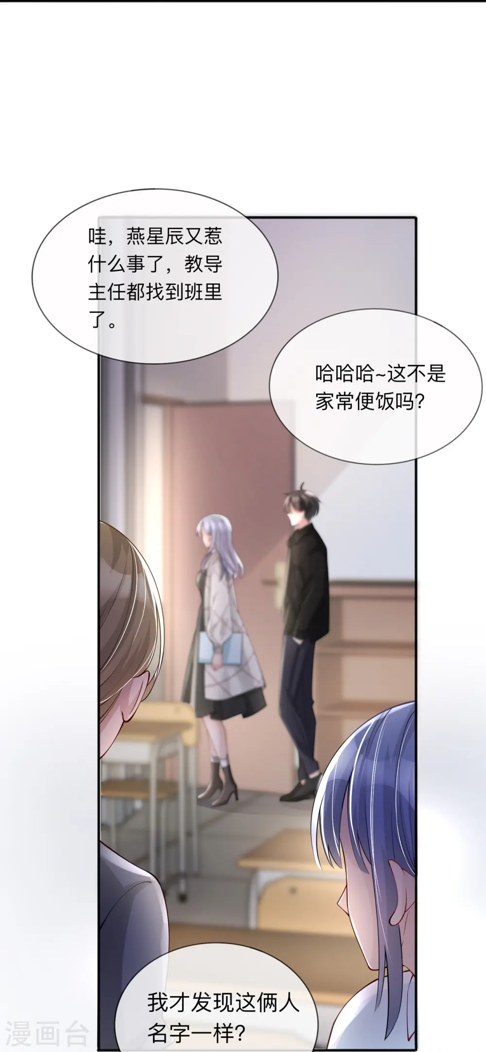 第25话 奇怪的条件 第14页