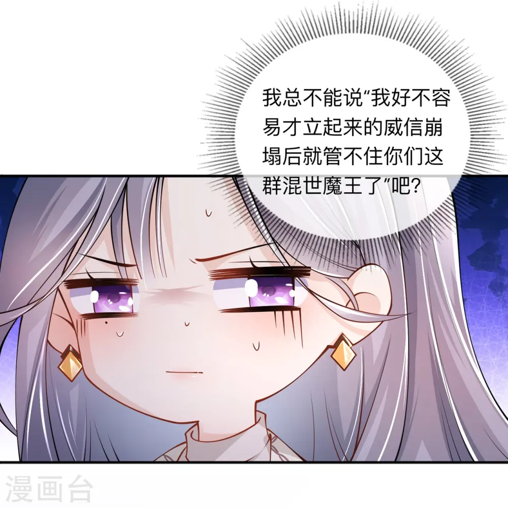 第25话 奇怪的条件 第20页
