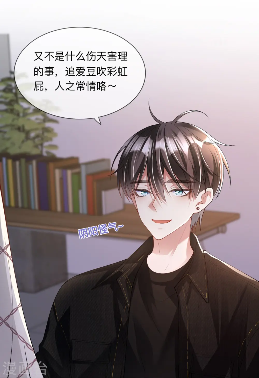 第25话 奇怪的条件 第21页