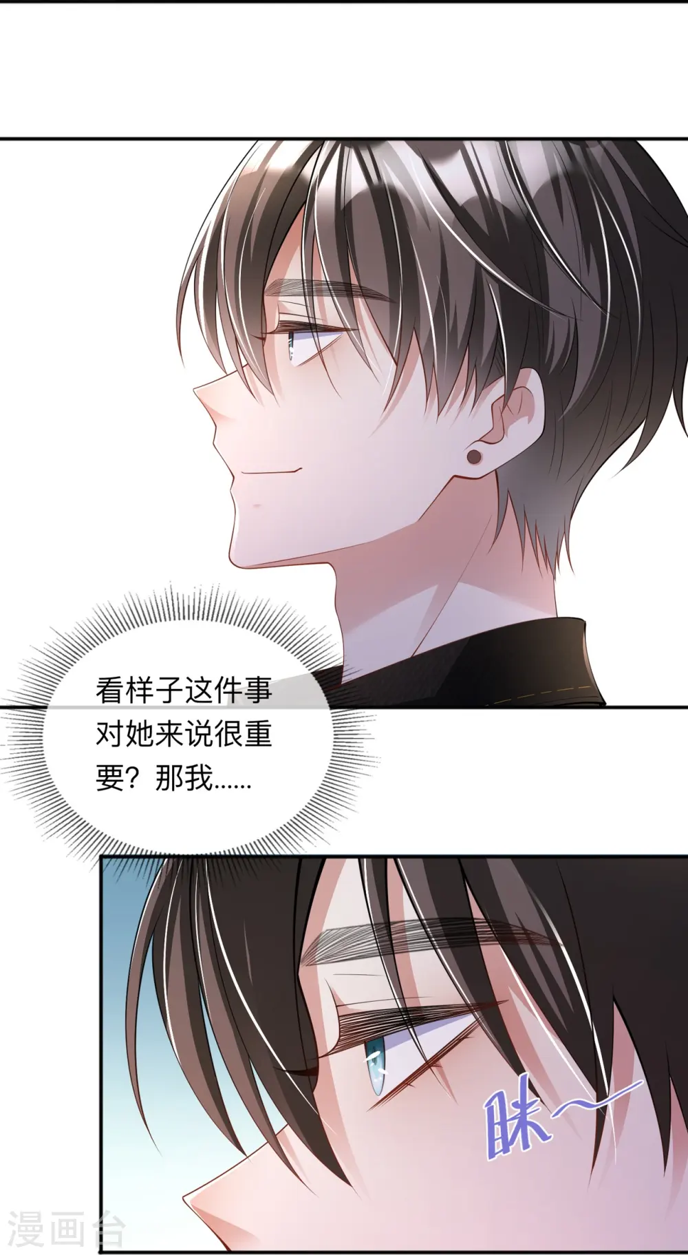 第25话 奇怪的条件 第22页