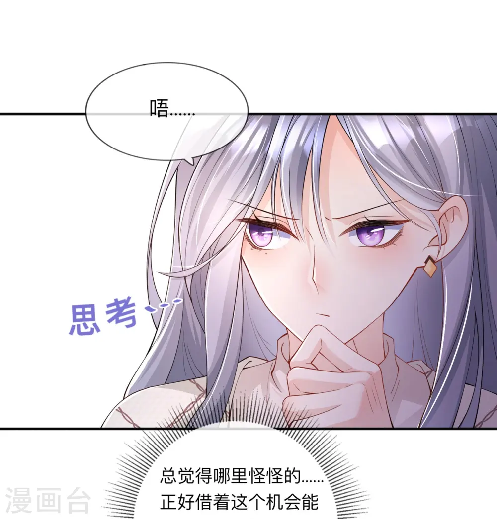 第25话 奇怪的条件 第30页