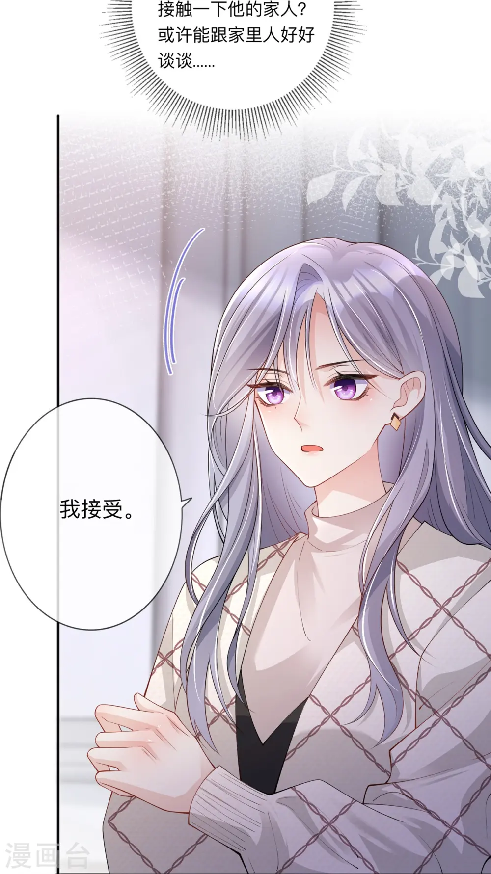 第25话 奇怪的条件 第31页