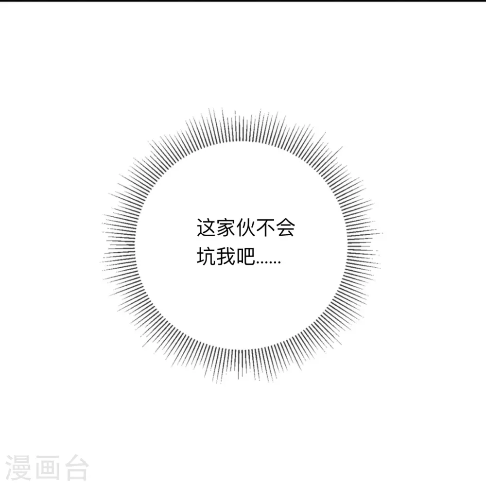 第25话 奇怪的条件 第36页