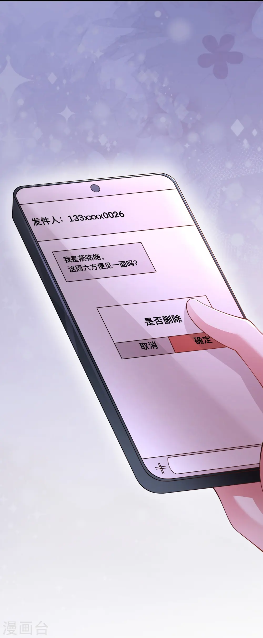 第24话 谁的马甲掉了？ 第2页