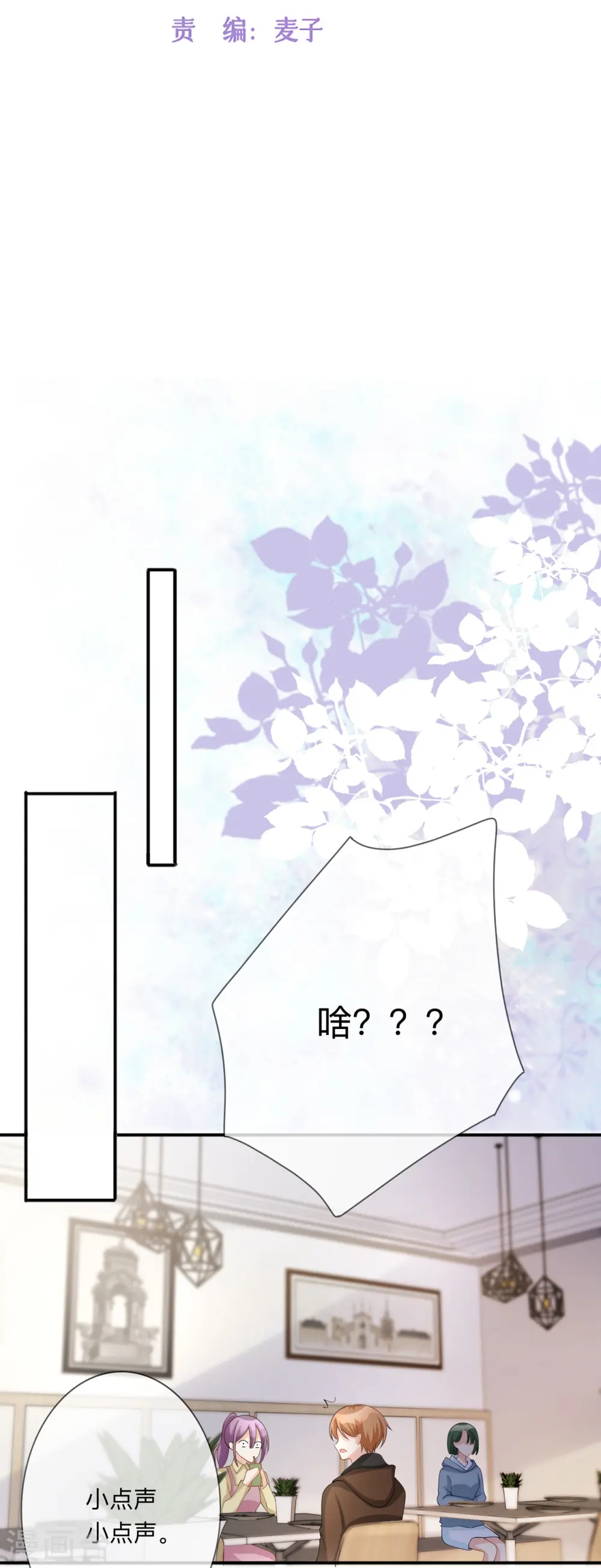 第24话 谁的马甲掉了？ 第5页