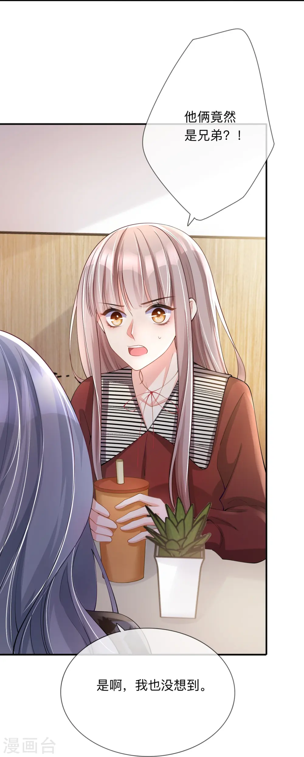 第24话 谁的马甲掉了？ 第7页