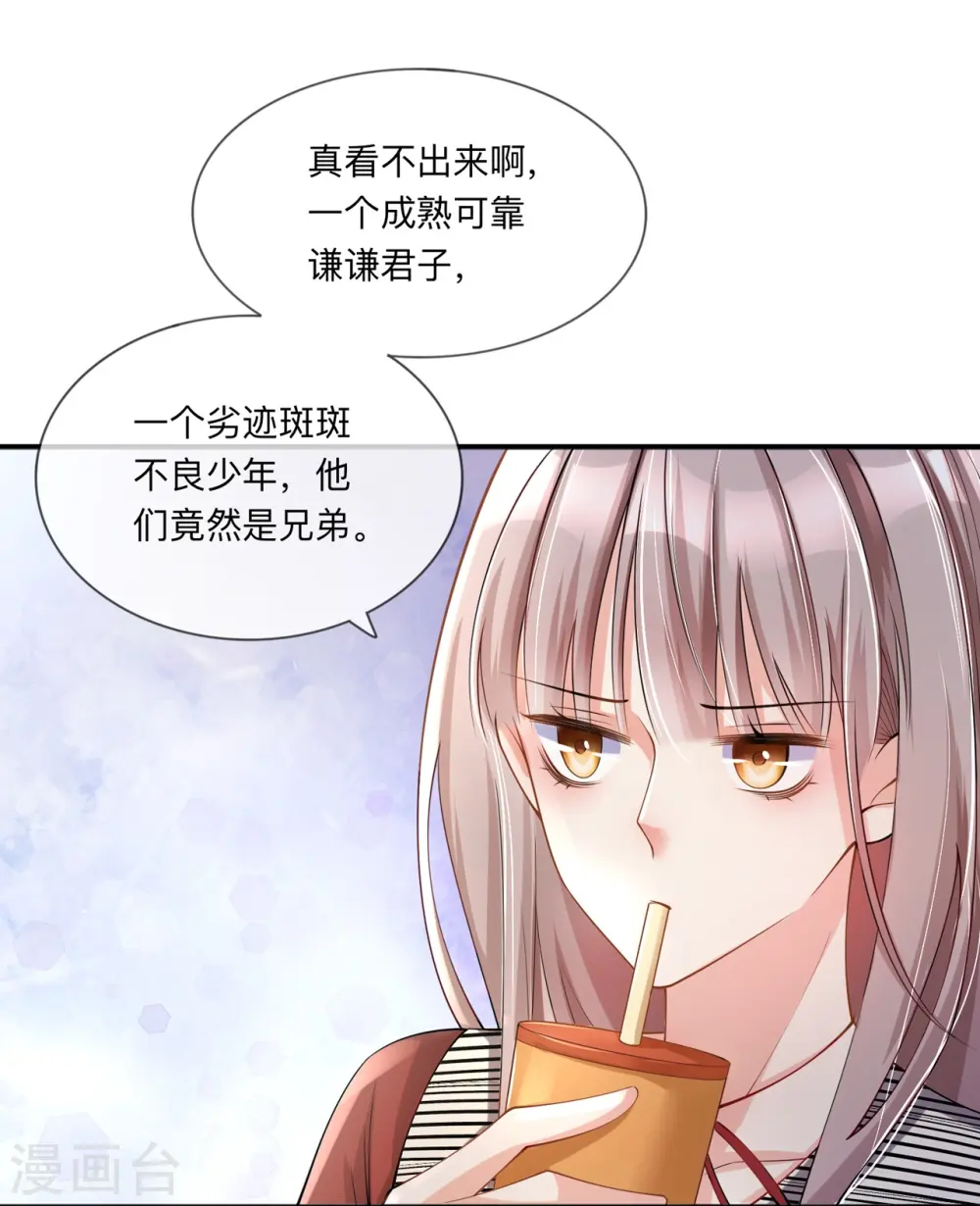 第24话 谁的马甲掉了？ 第8页