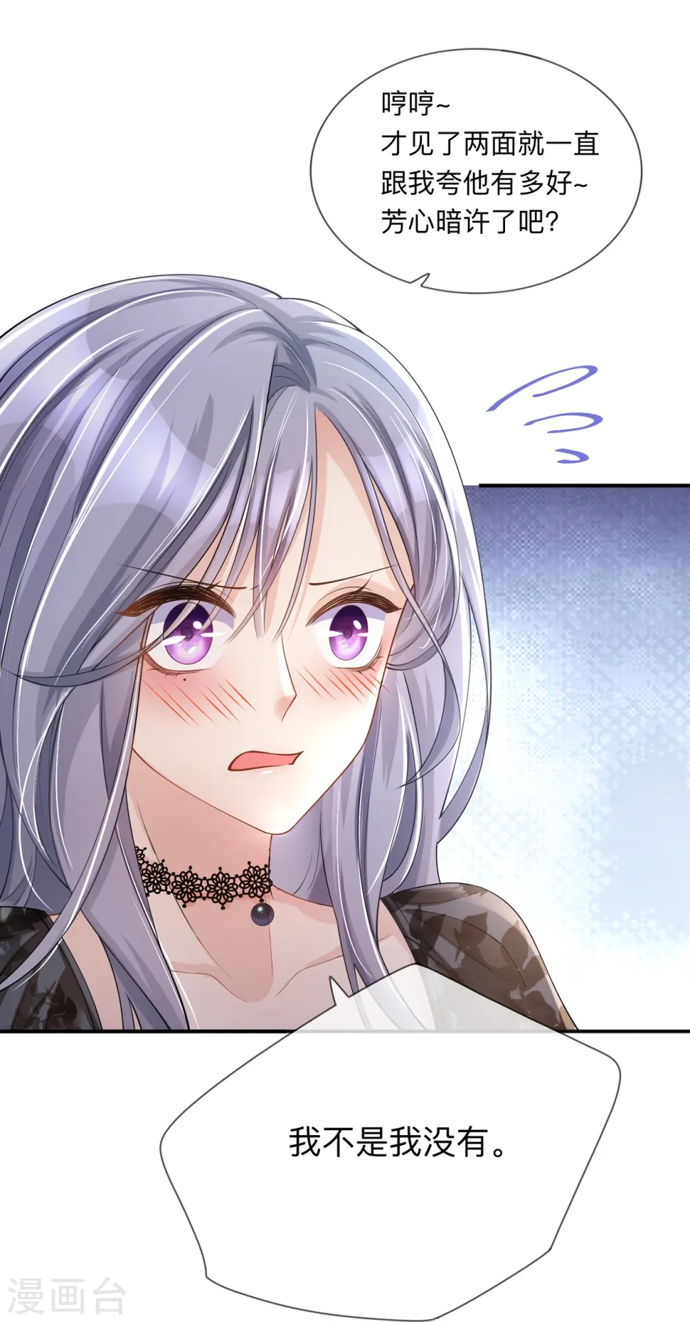 第24话 谁的马甲掉了？ 第10页