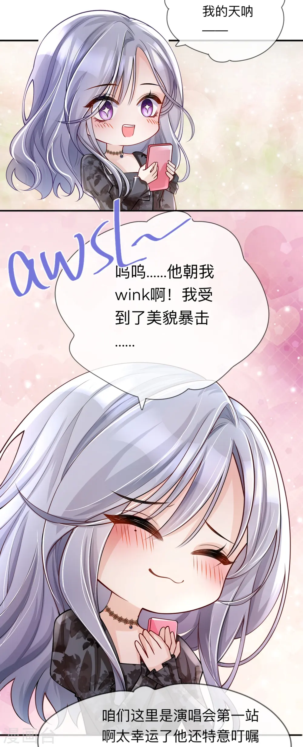 第24话 谁的马甲掉了？ 第12页