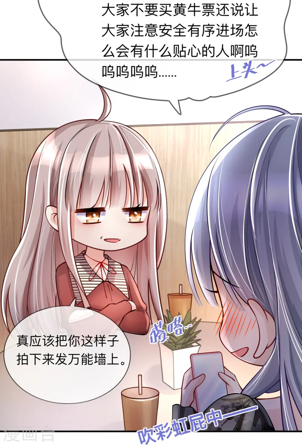 第24话 谁的马甲掉了？ 第13页