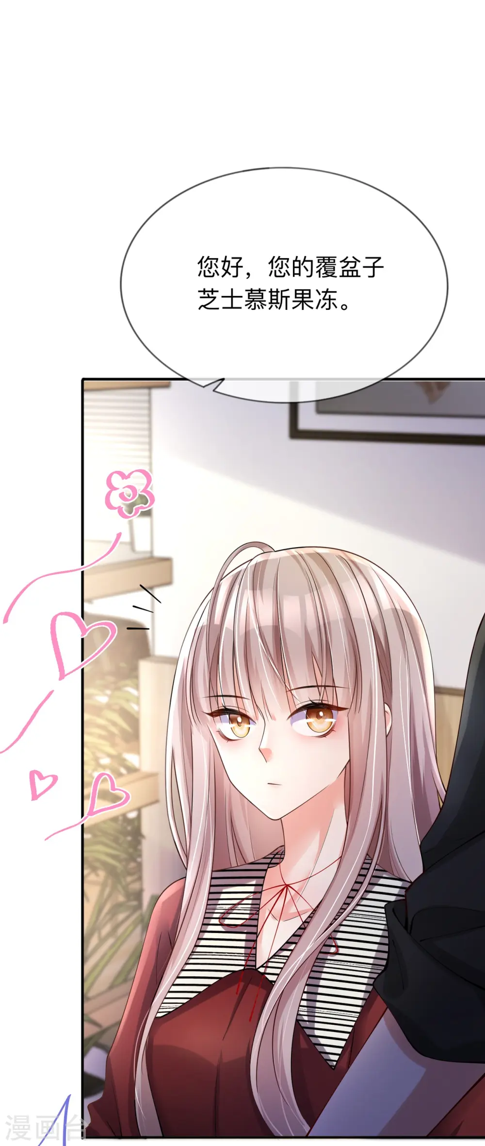 第24话 谁的马甲掉了？ 第14页