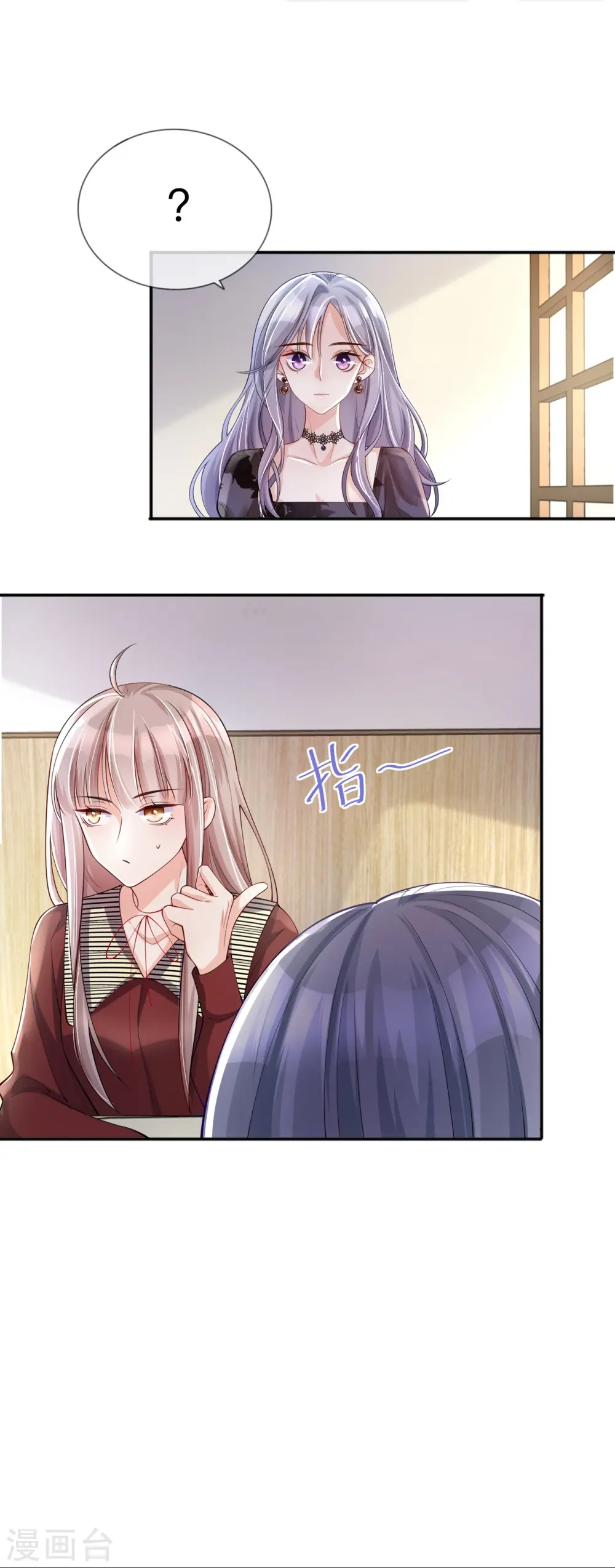 第24话 谁的马甲掉了？ 第16页