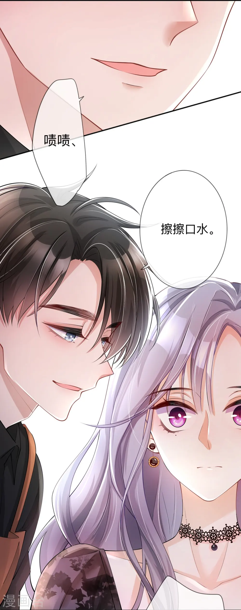 第24话 谁的马甲掉了？ 第17页