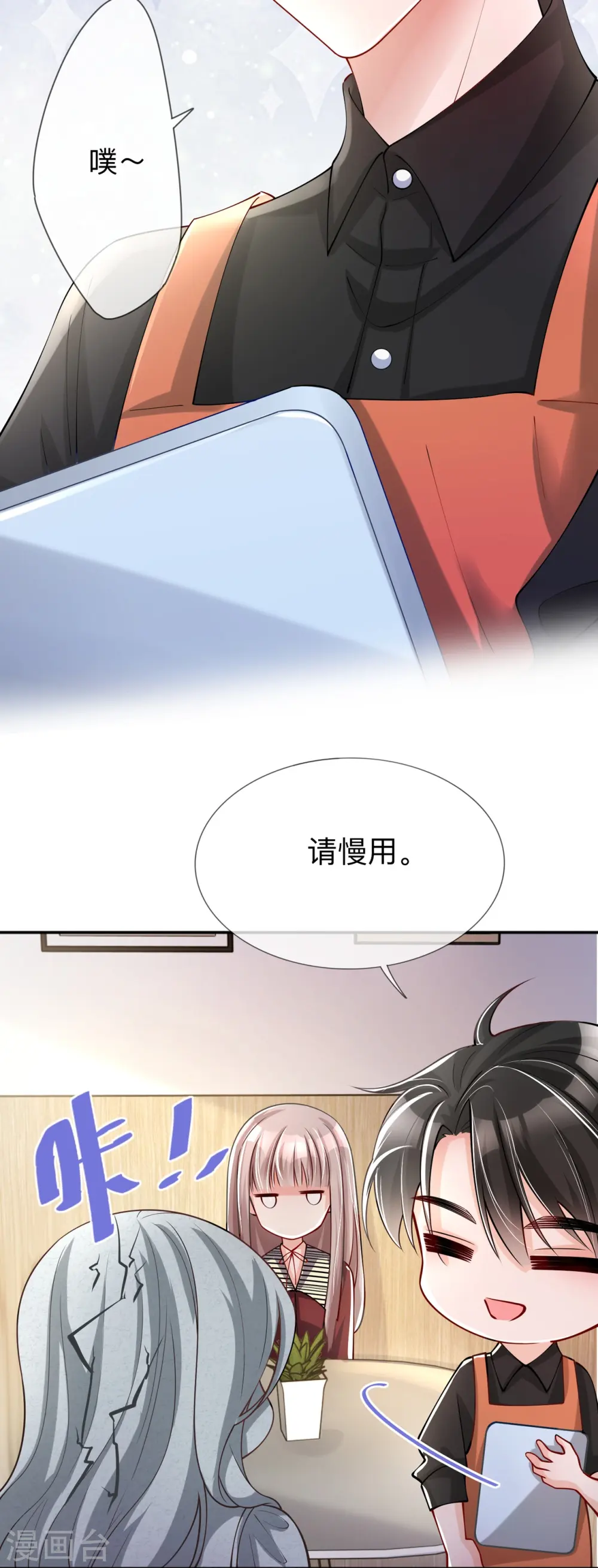 第24话 谁的马甲掉了？ 第19页