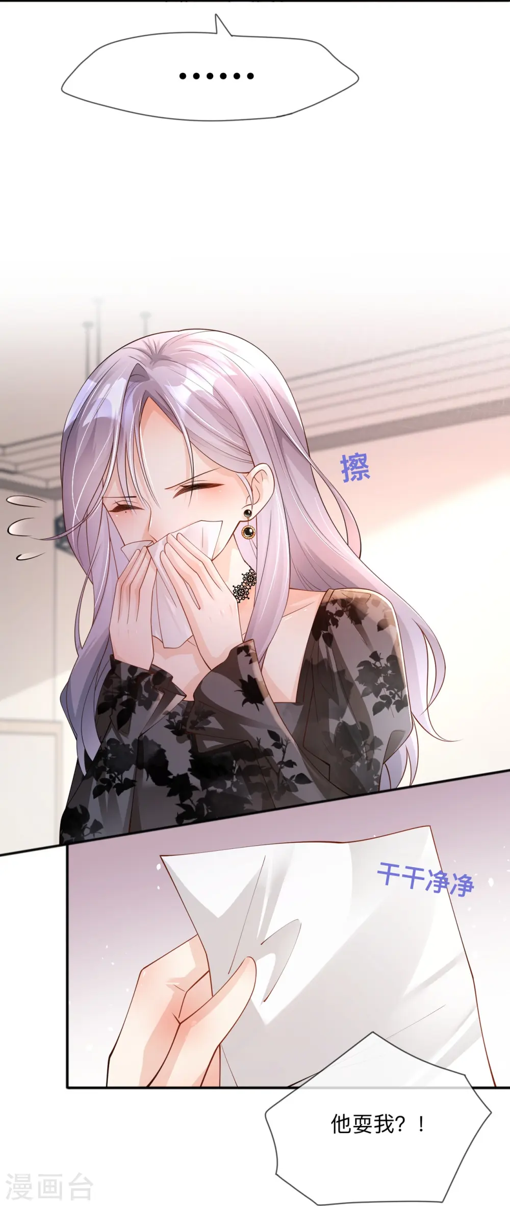 第24话 谁的马甲掉了？ 第20页