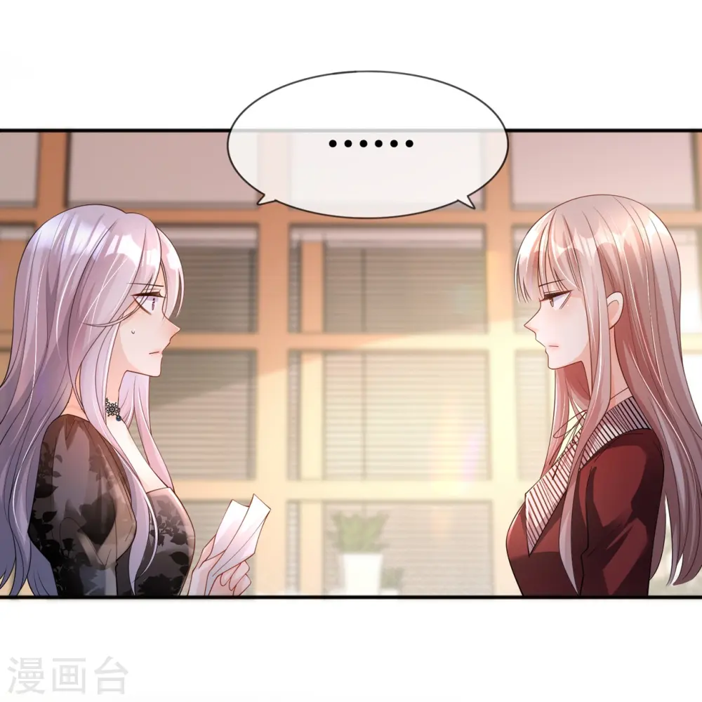 第24话 谁的马甲掉了？ 第21页