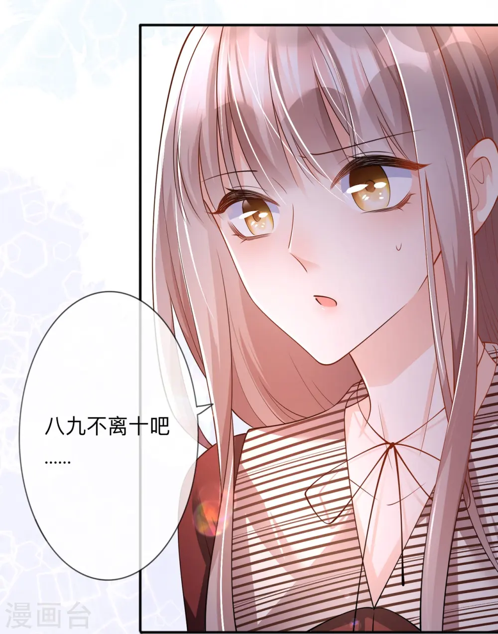 第24话 谁的马甲掉了？ 第25页