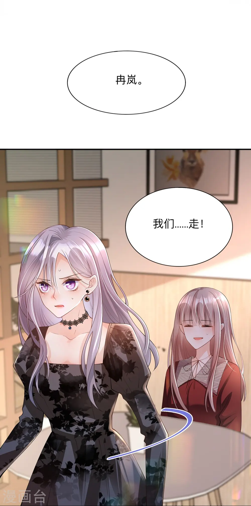 第24话 谁的马甲掉了？ 第27页